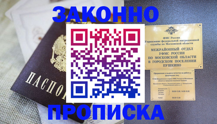 прописка в квартире в Карачаевске
